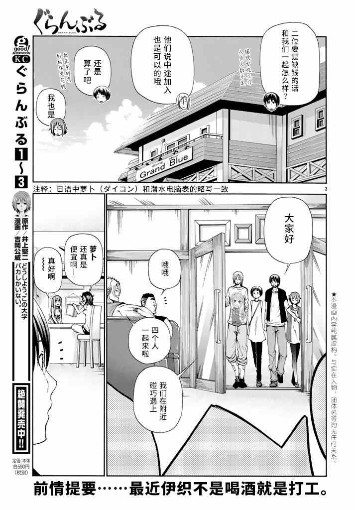 《GrandBlue》漫画最新章节第15话 购物免费下拉式在线观看章节第【3】张图片