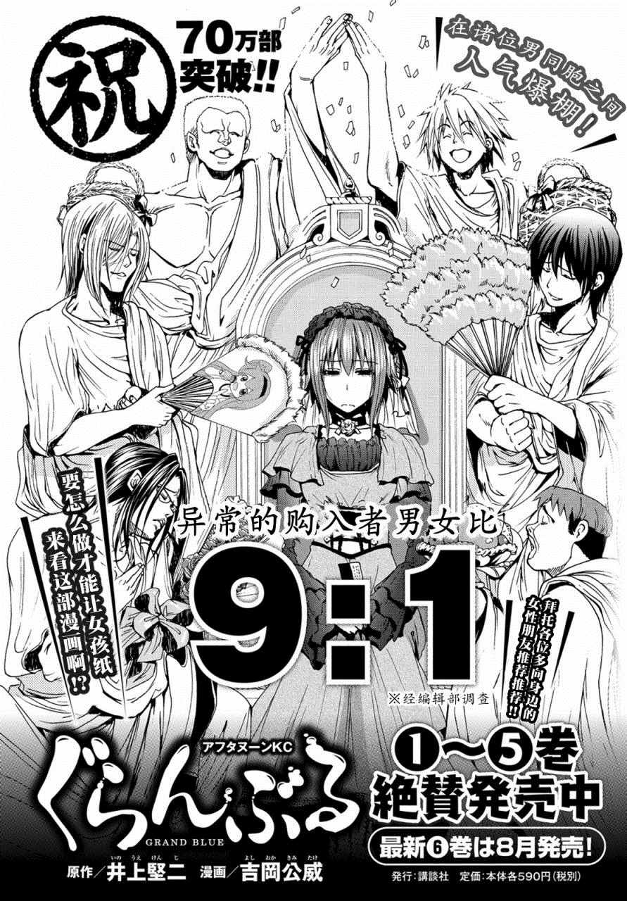 《GrandBlue》漫画最新章节第24话 第一次去女子大免费下拉式在线观看章节第【1】张图片