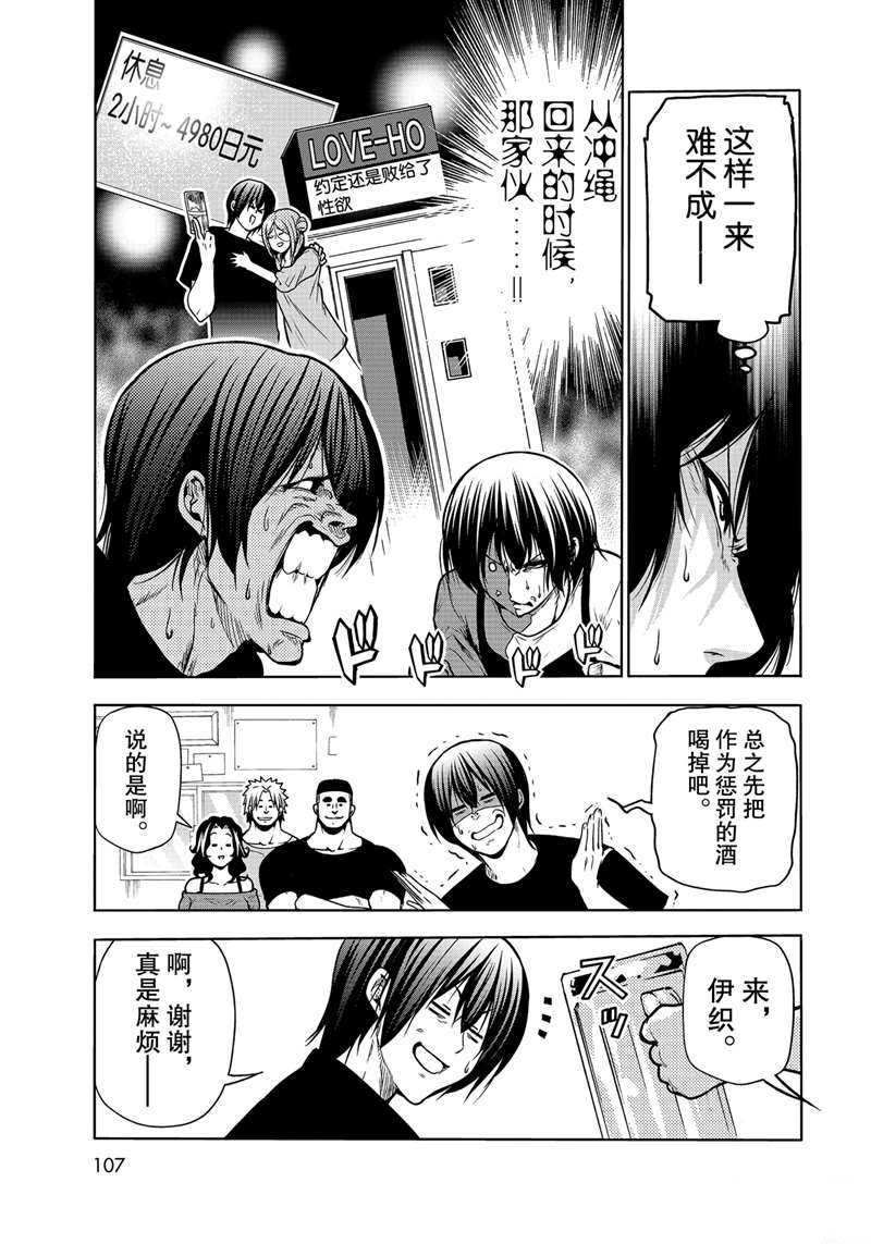 《GrandBlue》漫画最新章节第70话 试看版免费下拉式在线观看章节第【17】张图片