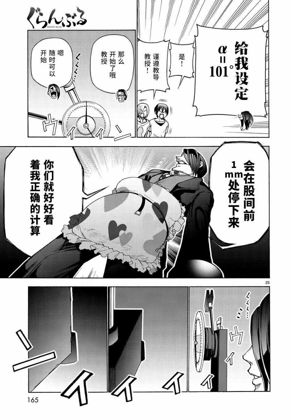 《GrandBlue》漫画最新章节第32话 夏比冲击试验免费下拉式在线观看章节第【25】张图片