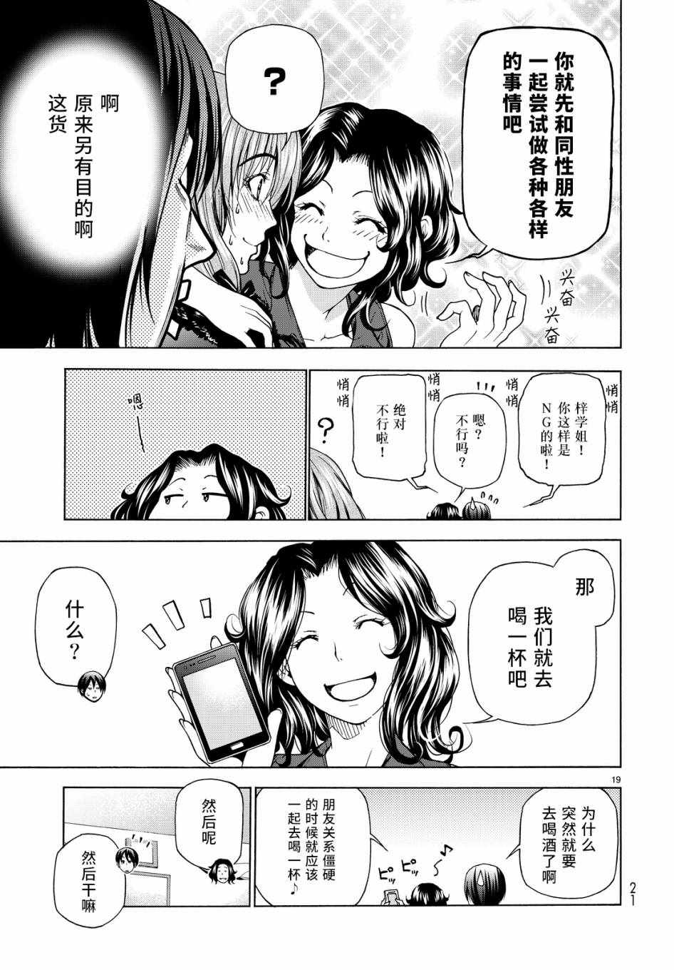 《GrandBlue》漫画最新章节第30话 我不脱的哦？免费下拉式在线观看章节第【20】张图片