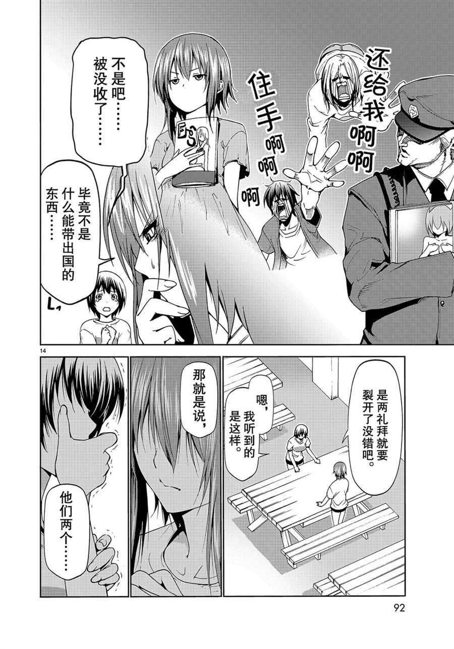 《GrandBlue》漫画最新章节第55话 试看版免费下拉式在线观看章节第【14】张图片