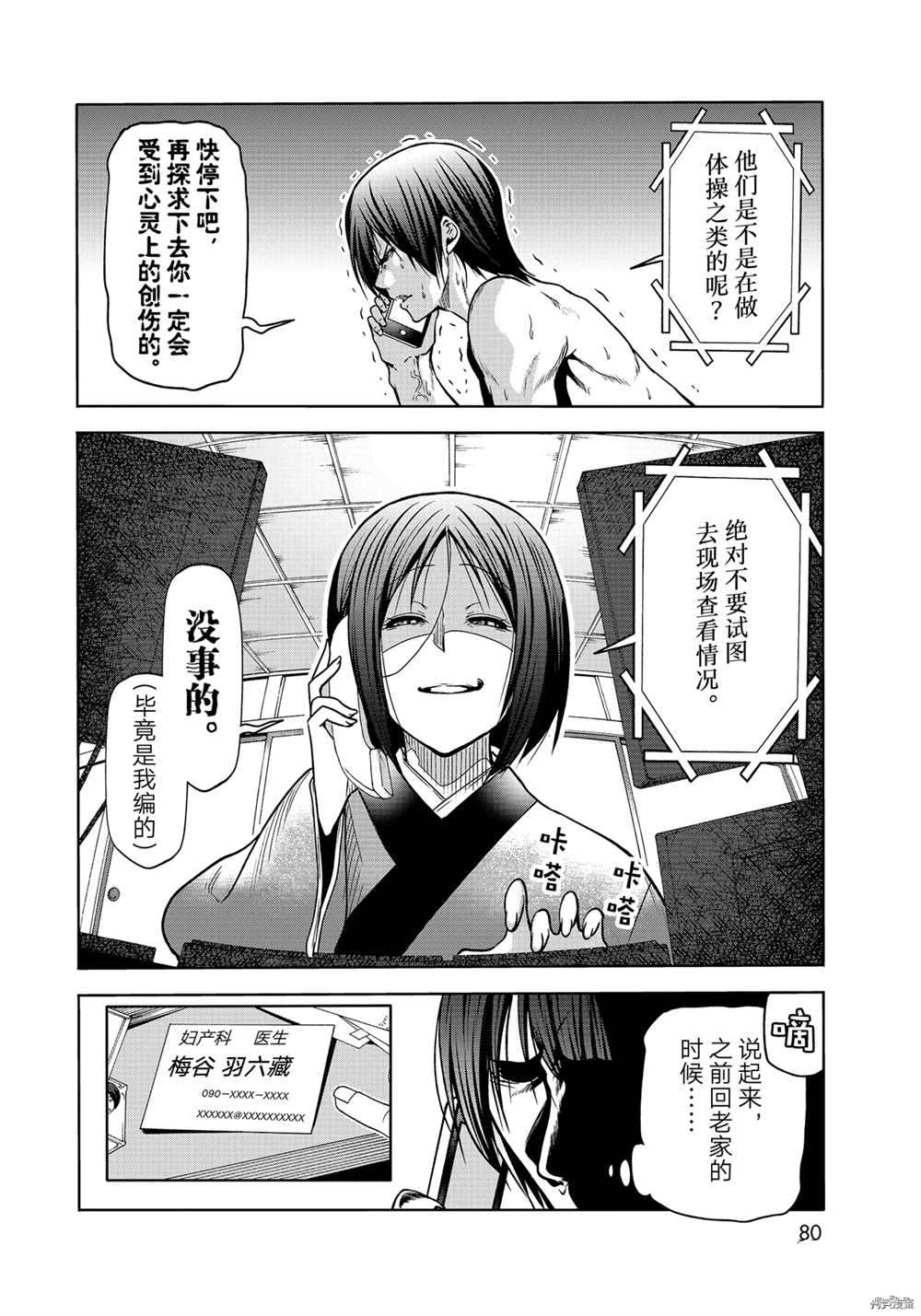 《GrandBlue》漫画最新章节第71话 试看版免费下拉式在线观看章节第【24】张图片