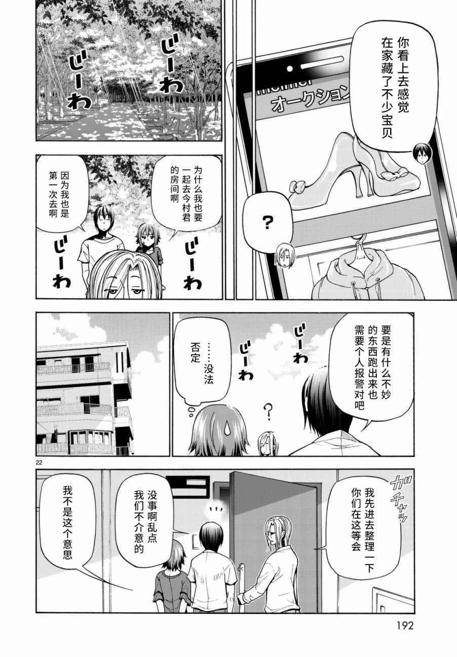 《GrandBlue》漫画最新章节第39话 拍卖行免费下拉式在线观看章节第【22】张图片