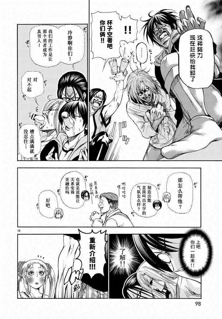 《GrandBlue》漫画最新章节第10话 联谊免费下拉式在线观看章节第【18】张图片