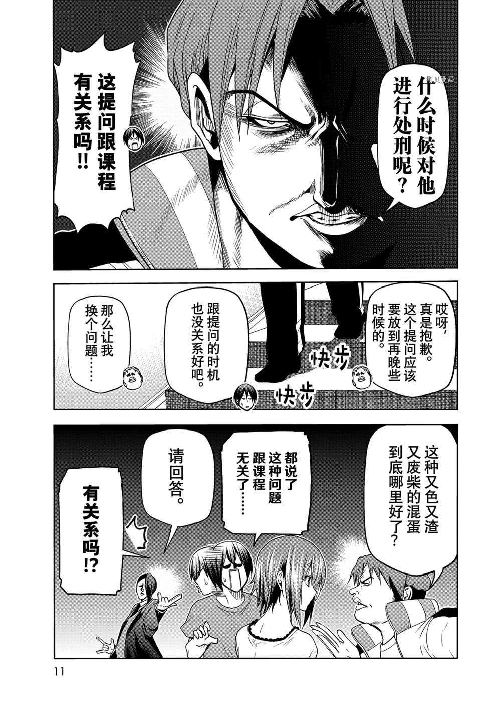 《GrandBlue》漫画最新章节第74话 试看版免费下拉式在线观看章节第【8】张图片