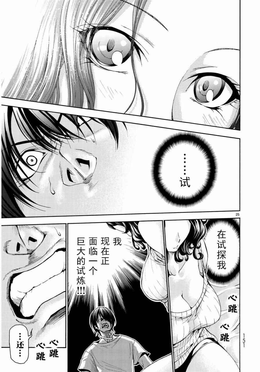 《GrandBlue》漫画最新章节第19话 试炼免费下拉式在线观看章节第【25】张图片