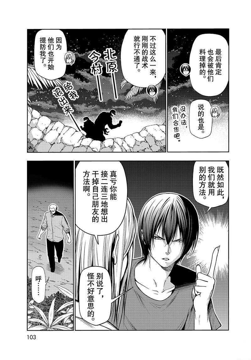 《GrandBlue》漫画最新章节第67话 试看版免费下拉式在线观看章节第【19】张图片