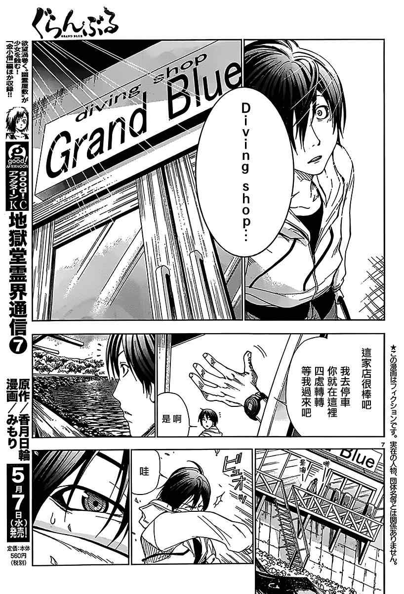 《GrandBlue》漫画最新章节第1话 Deep Blue免费下拉式在线观看章节第【6】张图片