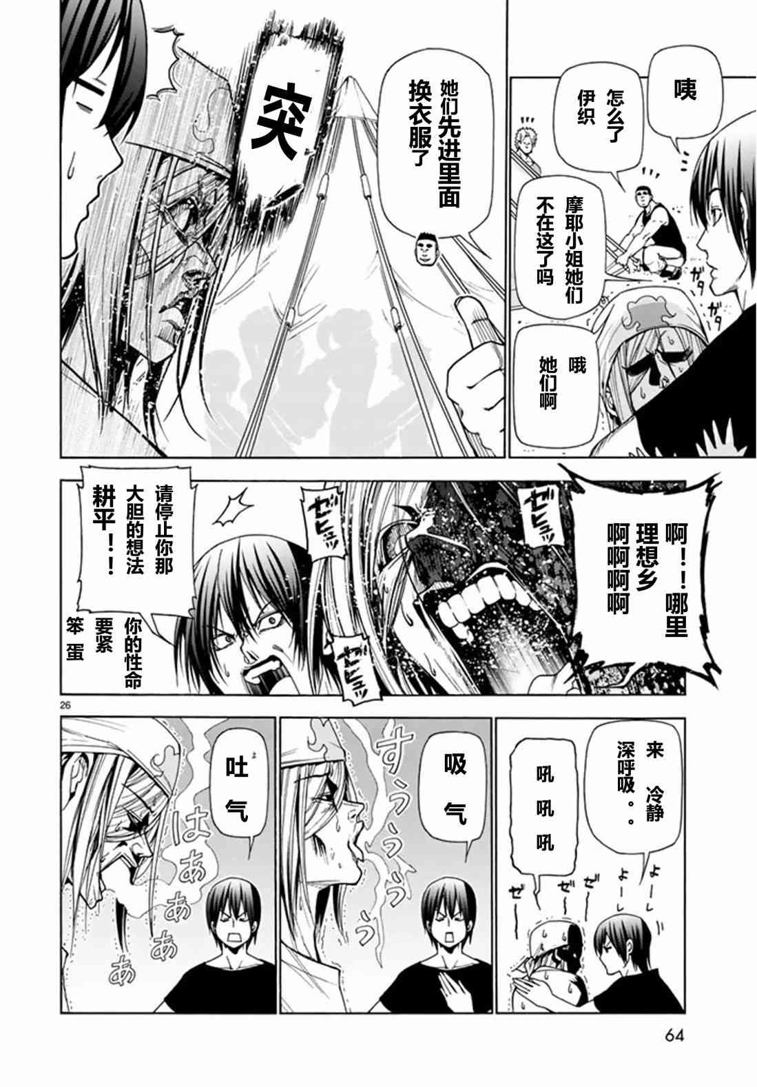 《GrandBlue》漫画最新章节第41话 试看版免费下拉式在线观看章节第【27】张图片