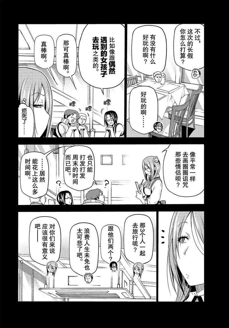 《GrandBlue》漫画最新章节第66话 试看版免费下拉式在线观看章节第【12】张图片