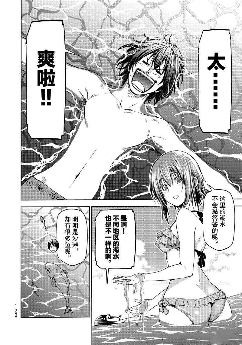 《GrandBlue》漫画最新章节第63话 试看版免费下拉式在线观看章节第【14】张图片