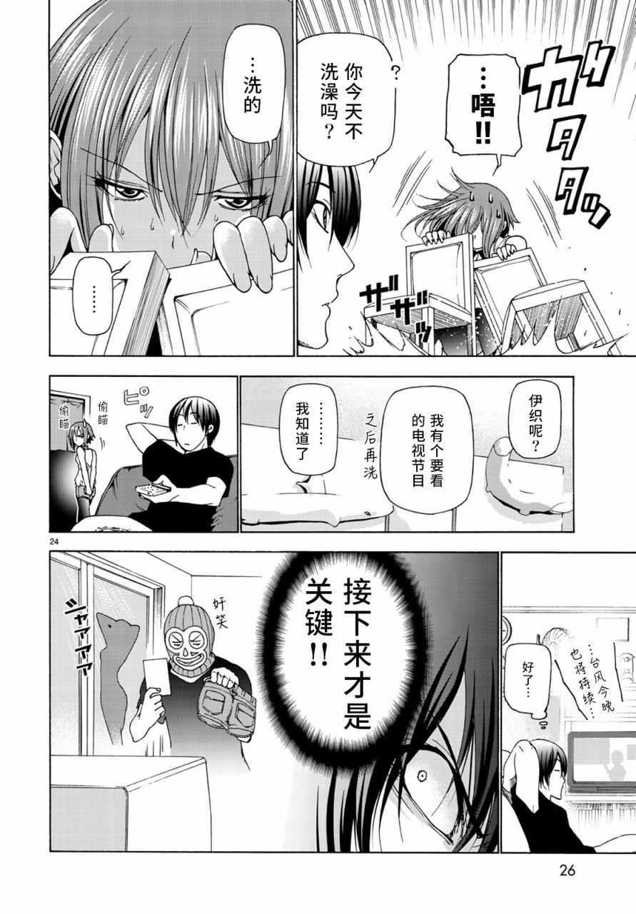 《GrandBlue》漫画最新章节第26话 看家免费下拉式在线观看章节第【25】张图片