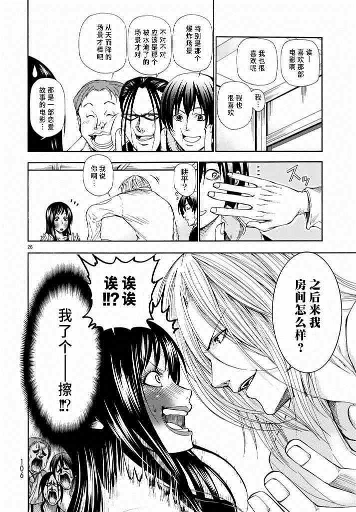 《GrandBlue》漫画最新章节第10话 联谊免费下拉式在线观看章节第【26】张图片