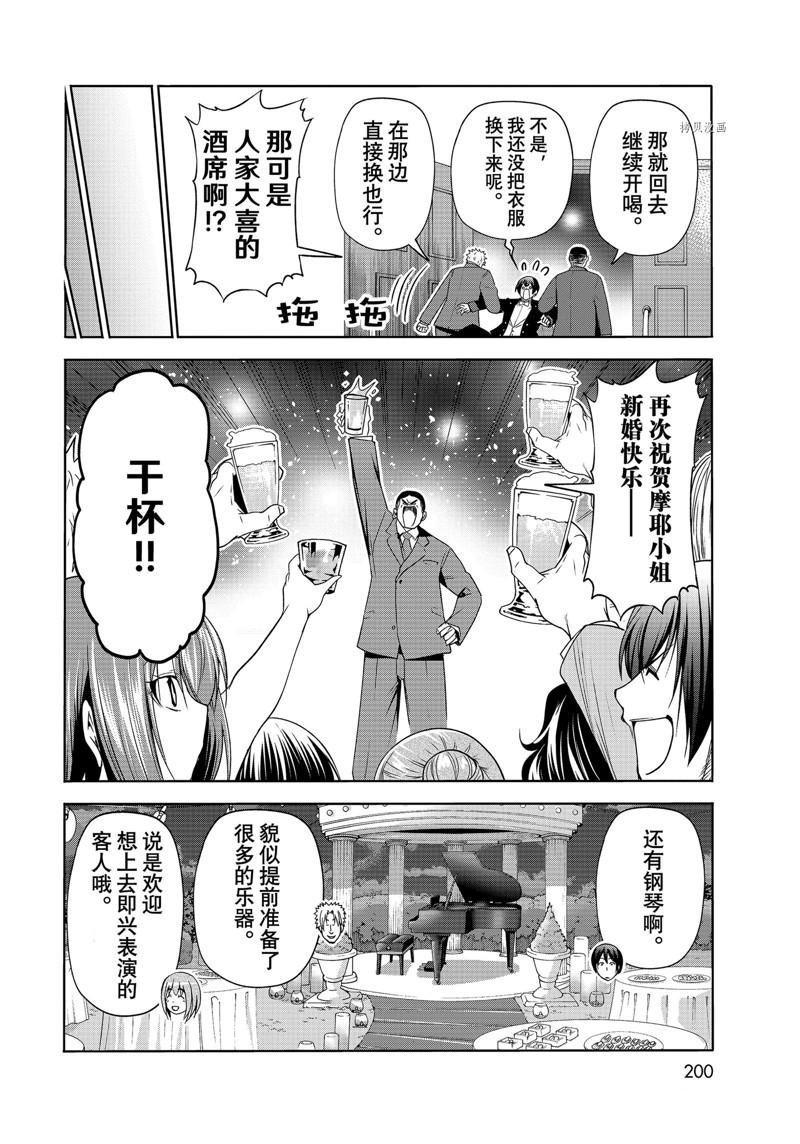 《GrandBlue》漫画最新章节第76话 试看免费下拉式在线观看章节第【36】张图片