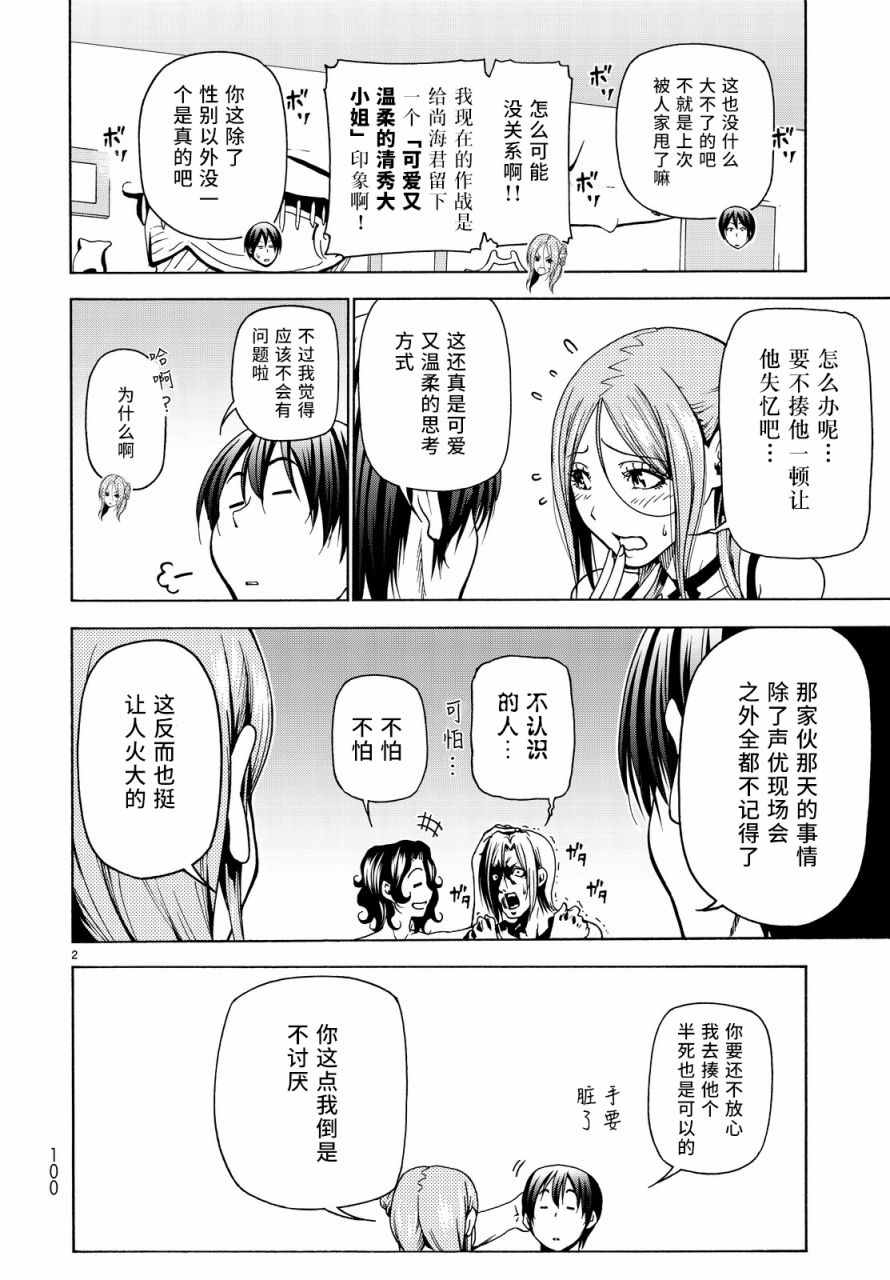 《GrandBlue》漫画最新章节第35话 乙矢君看穿了一切免费下拉式在线观看章节第【2】张图片