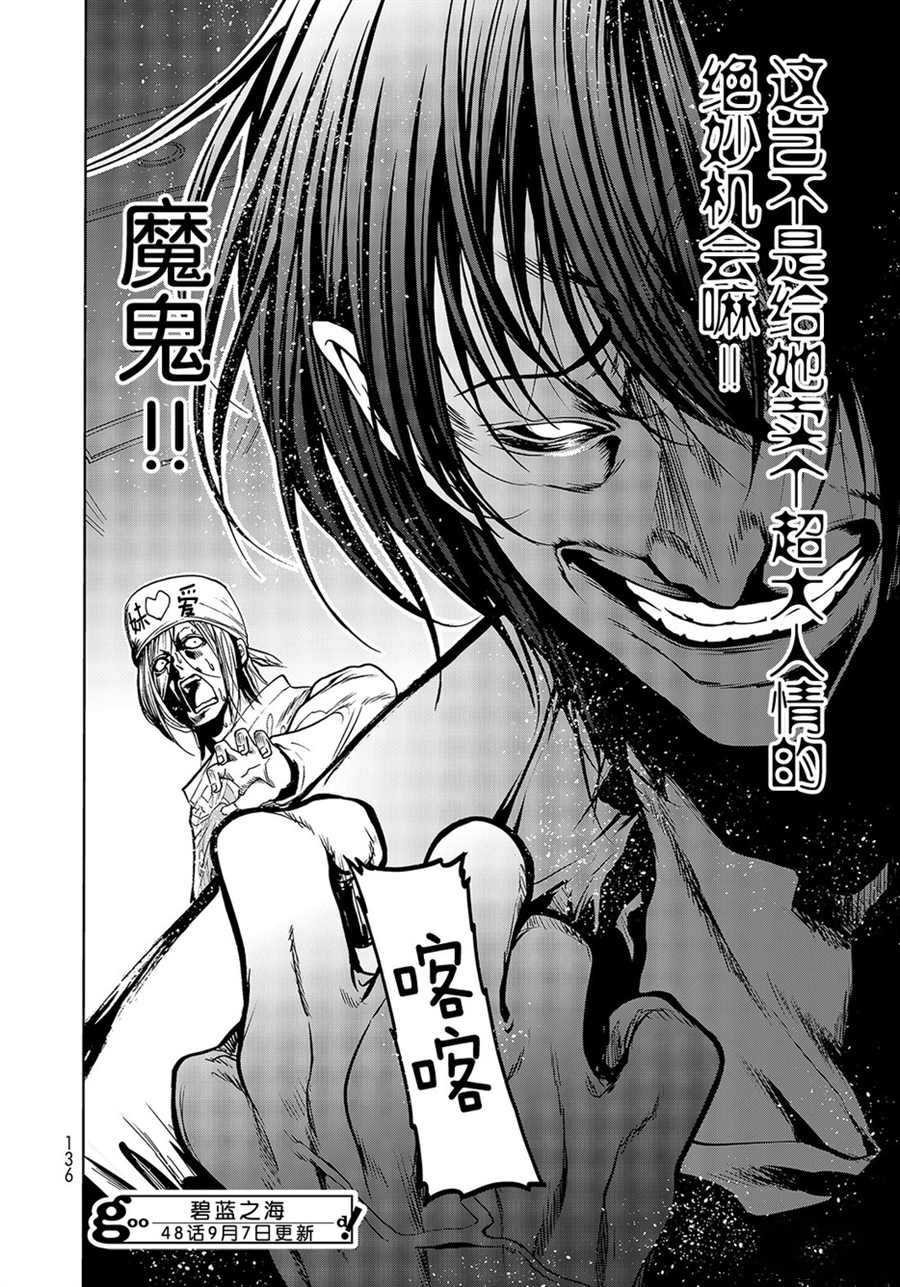 《GrandBlue》漫画最新章节第47话 试看版免费下拉式在线观看章节第【54】张图片