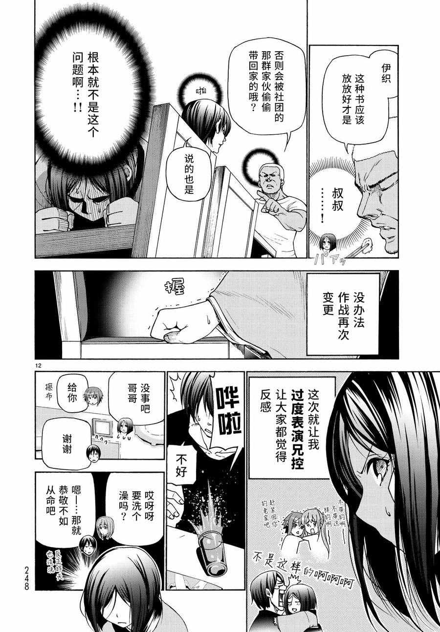 《GrandBlue》漫画最新章节第28话 兄免费下拉式在线观看章节第【12】张图片