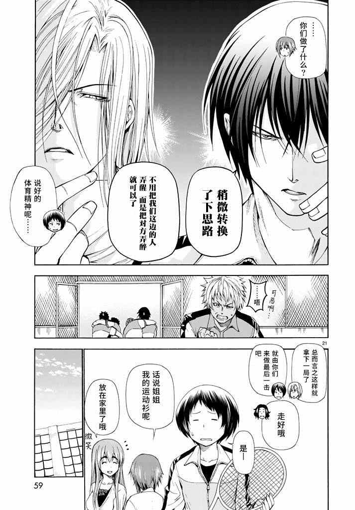 《GrandBlue》漫画最新章节第12话 双打免费下拉式在线观看章节第【21】张图片