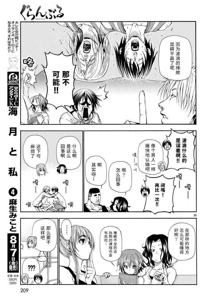 《GrandBlue》漫画最新章节第16话 登陆冲绳免费下拉式在线观看章节第【38】张图片