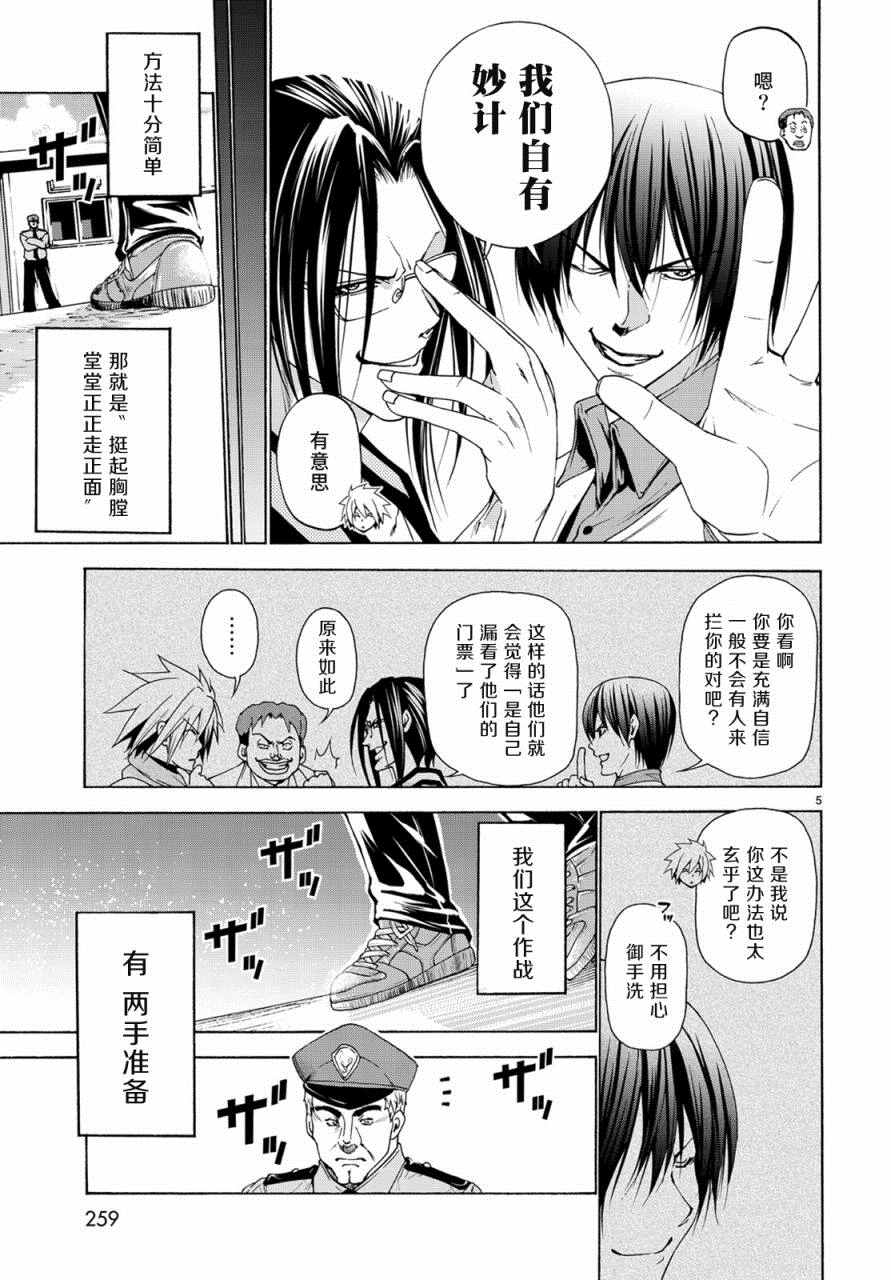 《GrandBlue》漫画最新章节第25话 再访女子大免费下拉式在线观看章节第【5】张图片