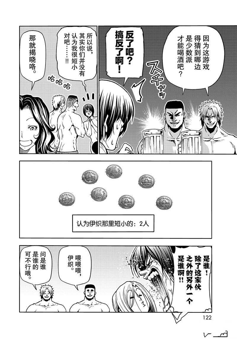 《GrandBlue》漫画最新章节第70话 试看版免费下拉式在线观看章节第【32】张图片
