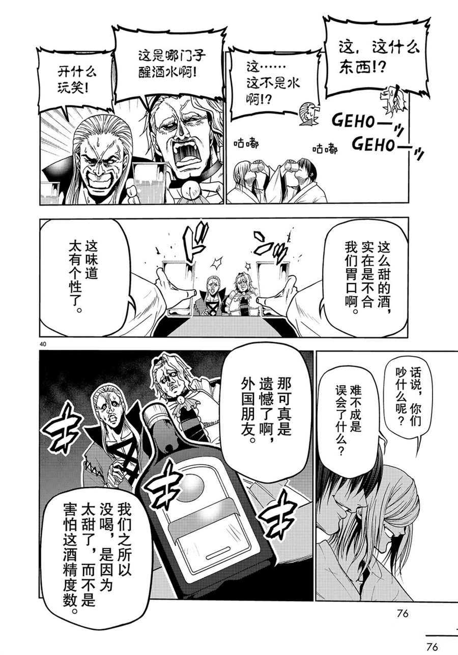 《GrandBlue》漫画最新章节第48话 试看版免费下拉式在线观看章节第【40】张图片