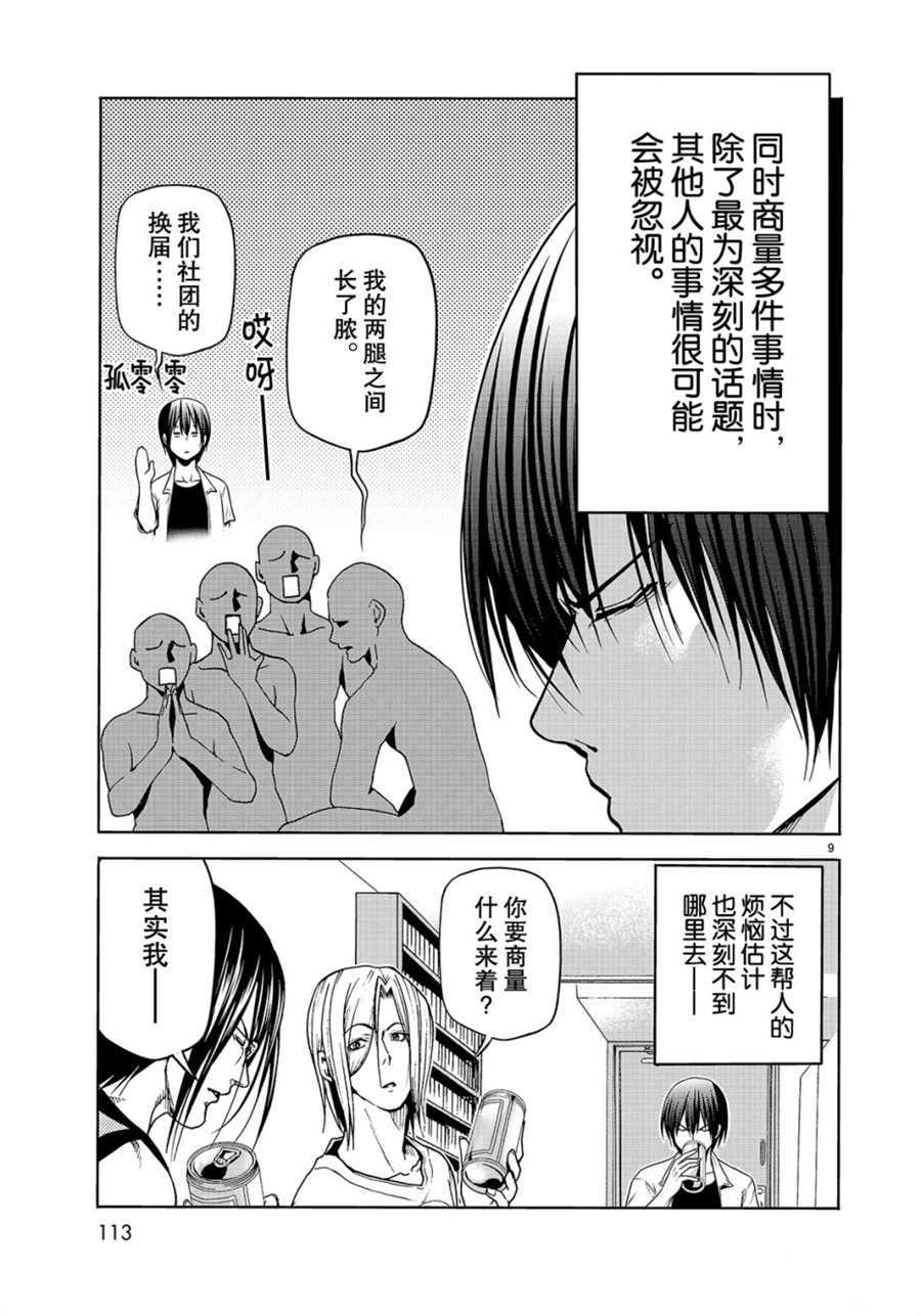 《GrandBlue》漫画最新章节第44话 试看版免费下拉式在线观看章节第【9】张图片