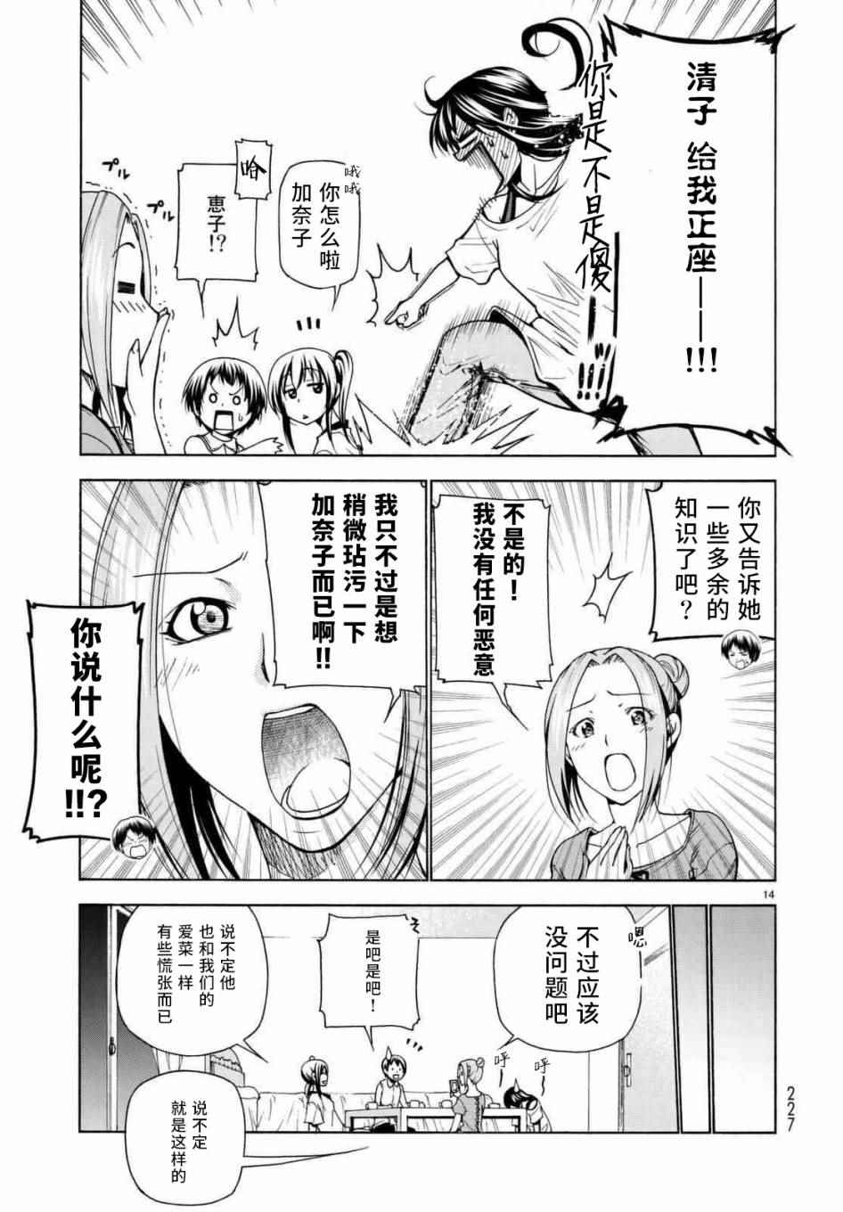 《GrandBlue》漫画最新章节第38话 电影约会免费下拉式在线观看章节第【14】张图片