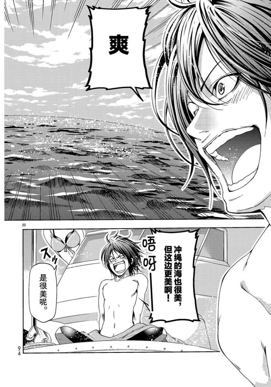 《GrandBlue》漫画最新章节第51话 试看版免费下拉式在线观看章节第【20】张图片