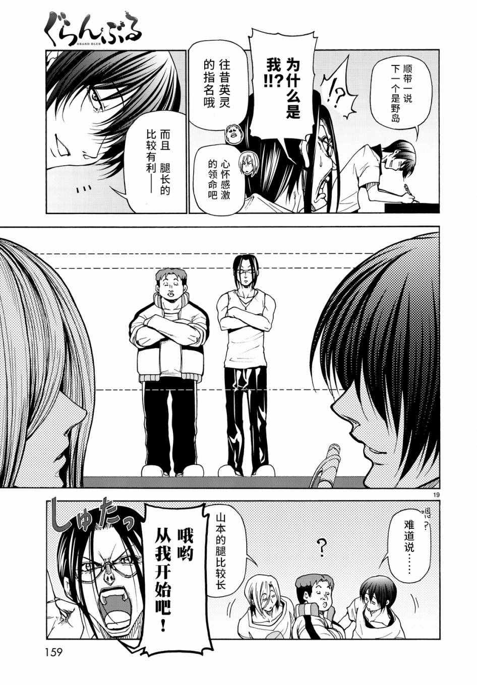 《GrandBlue》漫画最新章节第32话 夏比冲击试验免费下拉式在线观看章节第【19】张图片