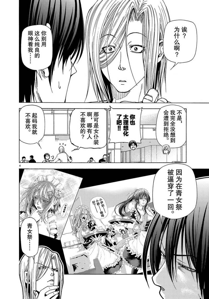 《GrandBlue》漫画最新章节番外15免费下拉式在线观看章节第【4】张图片