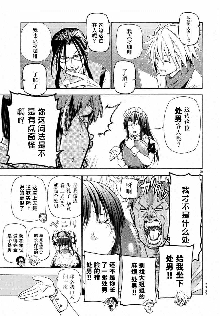 《GrandBlue》漫画最新章节第24话 第一次去女子大免费下拉式在线观看章节第【29】张图片