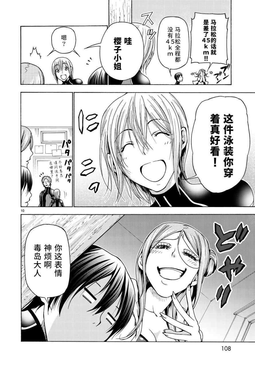 《GrandBlue》漫画最新章节第35话 乙矢君看穿了一切免费下拉式在线观看章节第【10】张图片