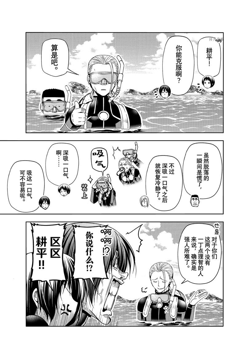 《GrandBlue》漫画最新章节第80话免费下拉式在线观看章节第【29】张图片