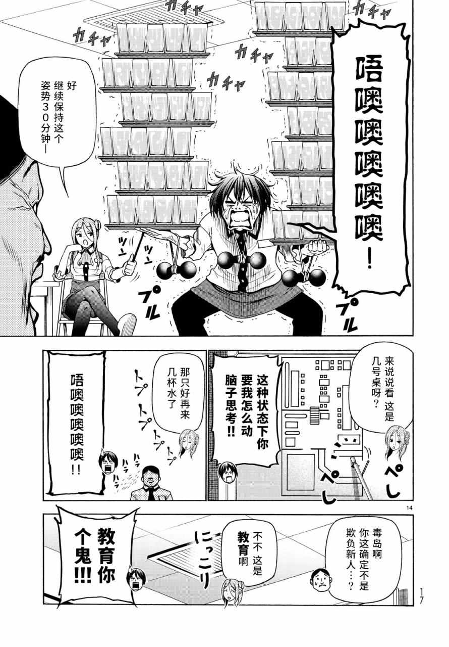 《GrandBlue》漫画最新章节第34话 打工同伴免费下拉式在线观看章节第【14】张图片