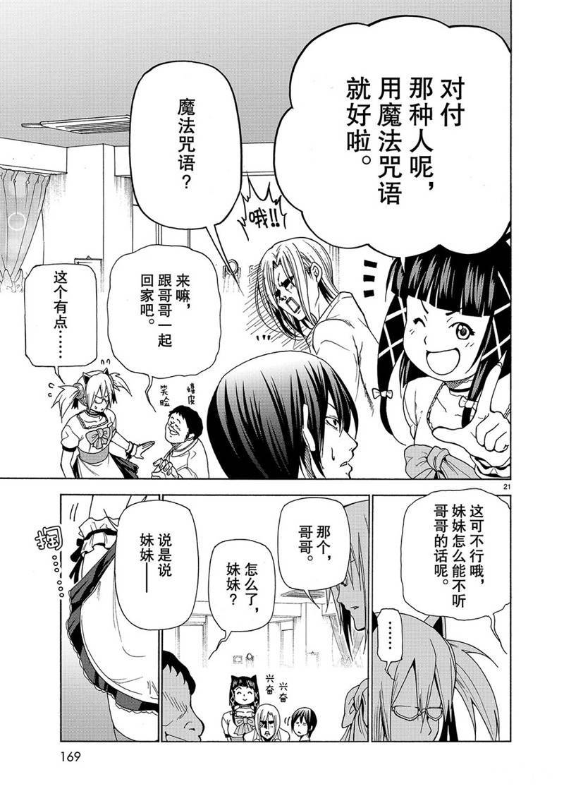 《GrandBlue》漫画最新章节番外15免费下拉式在线观看章节第【21】张图片