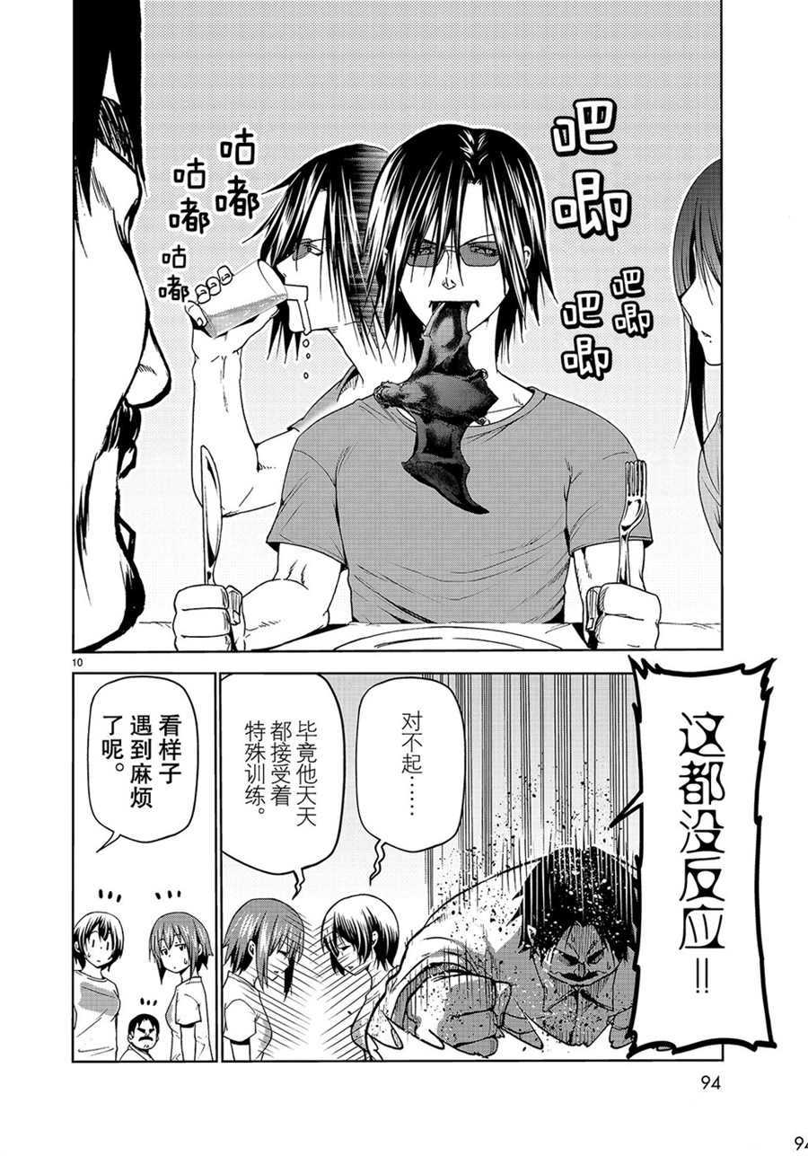 《GrandBlue》漫画最新章节第53话 试看版免费下拉式在线观看章节第【10】张图片