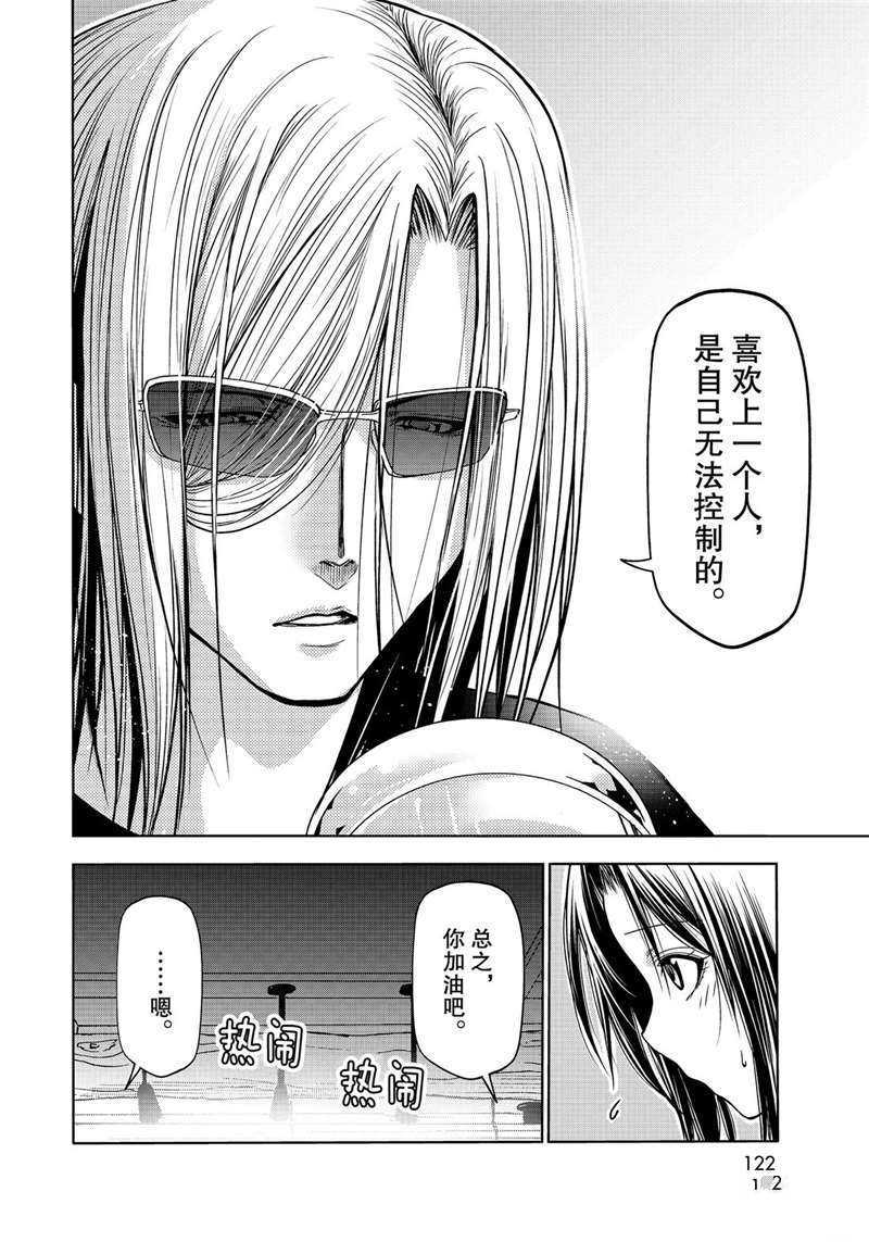 《GrandBlue》漫画最新章节第64话 试看版免费下拉式在线观看章节第【36】张图片