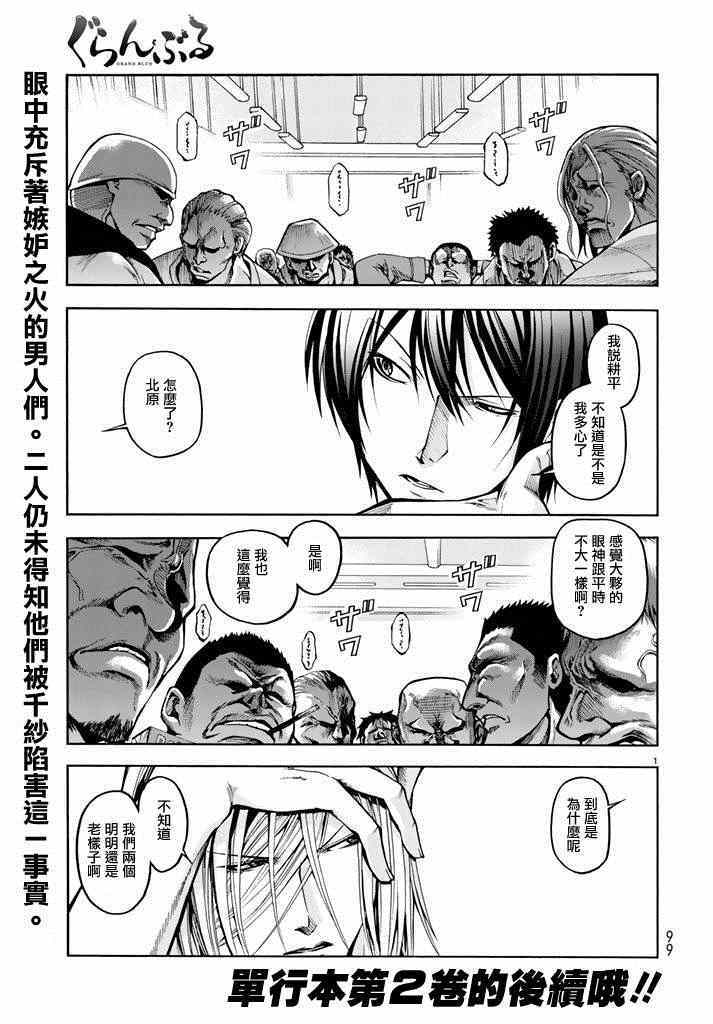 《GrandBlue》漫画最新章节第9话 冤罪事件免费下拉式在线观看章节第【1】张图片