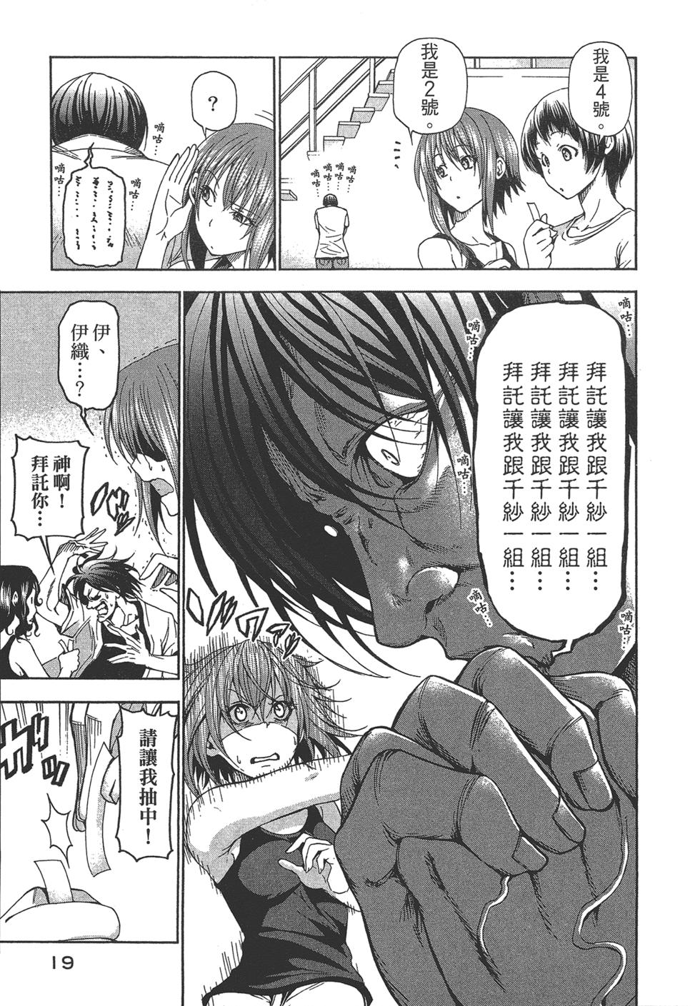 《GrandBlue》漫画最新章节第5卷免费下拉式在线观看章节第【21】张图片