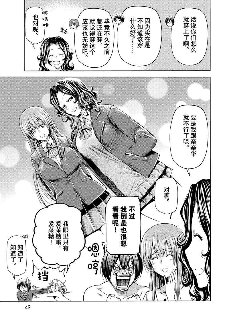 《GrandBlue》漫画最新章节第75话 试看免费下拉式在线观看章节第【15】张图片