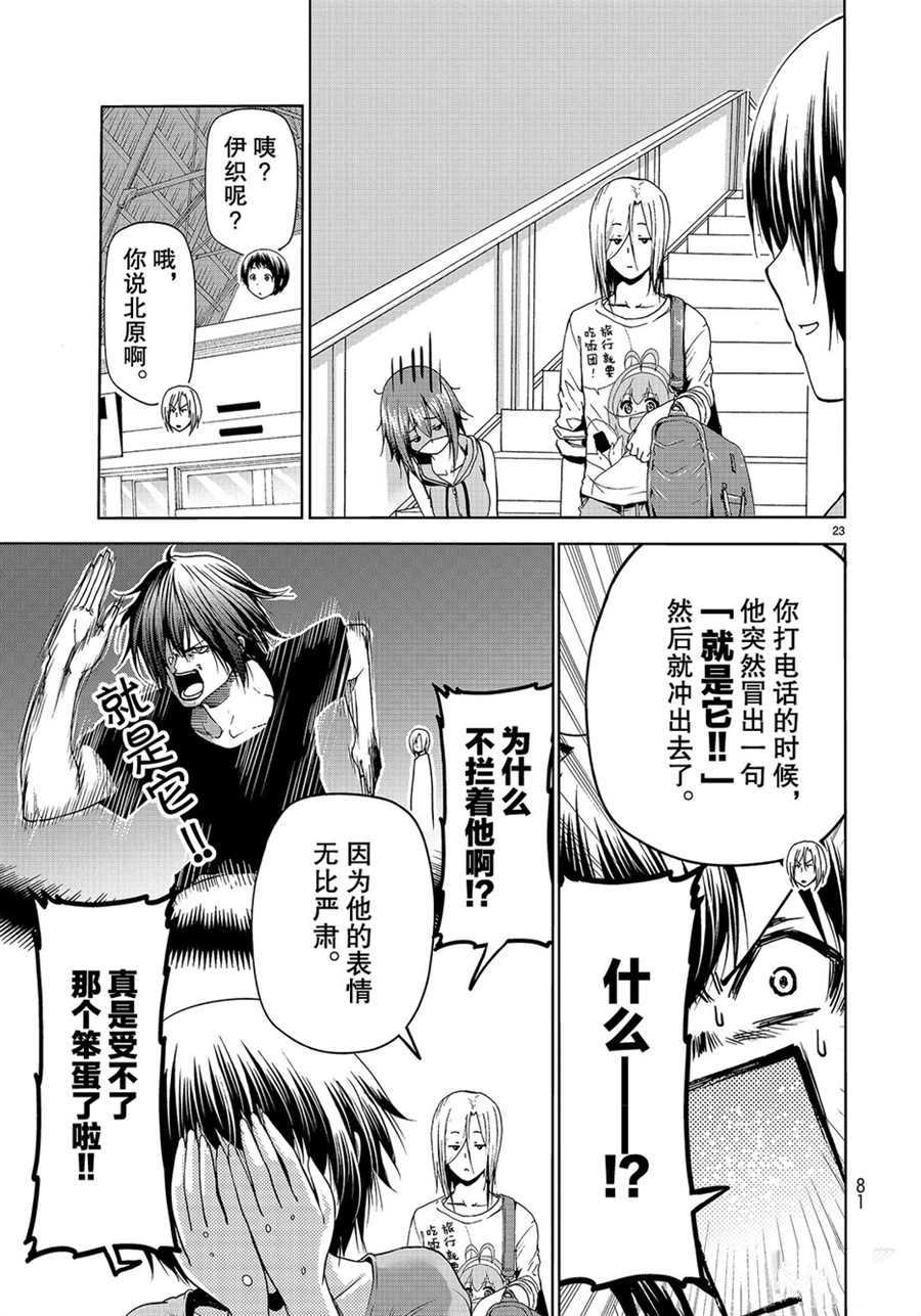 《GrandBlue》漫画最新章节第57话 试看版免费下拉式在线观看章节第【23】张图片