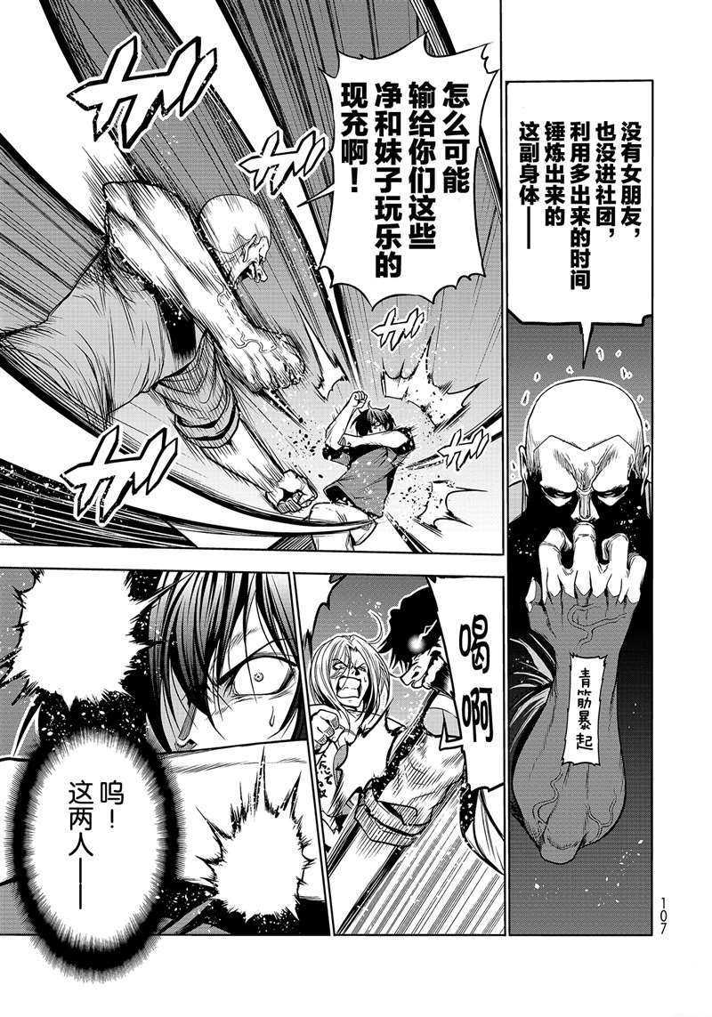 《GrandBlue》漫画最新章节第67话 试看版免费下拉式在线观看章节第【23】张图片