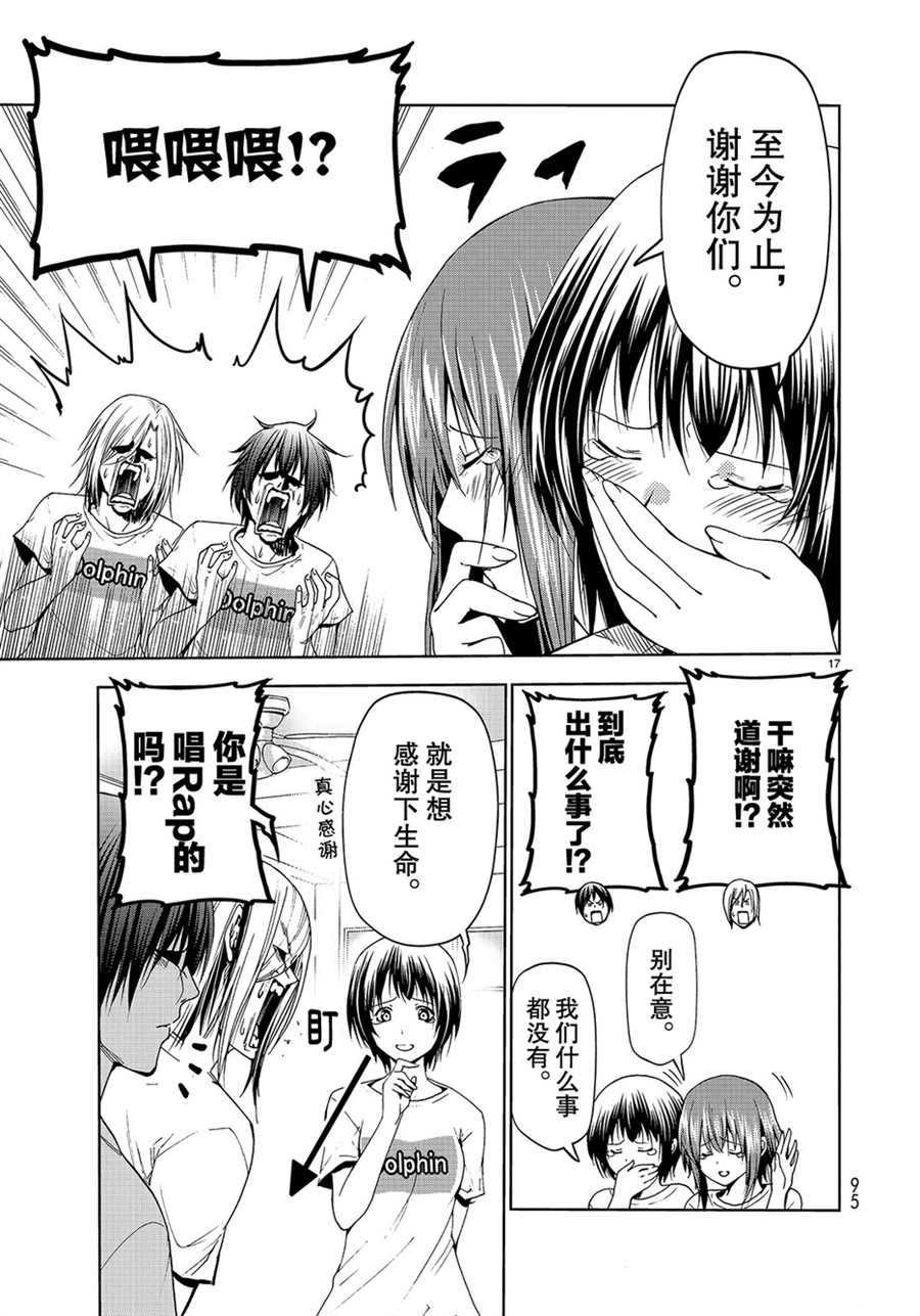 《GrandBlue》漫画最新章节第55话 试看版免费下拉式在线观看章节第【17】张图片