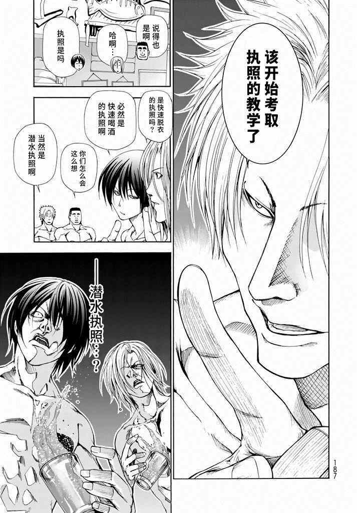 《GrandBlue》漫画最新章节第11话 初次组队免费下拉式在线观看章节第【11】张图片