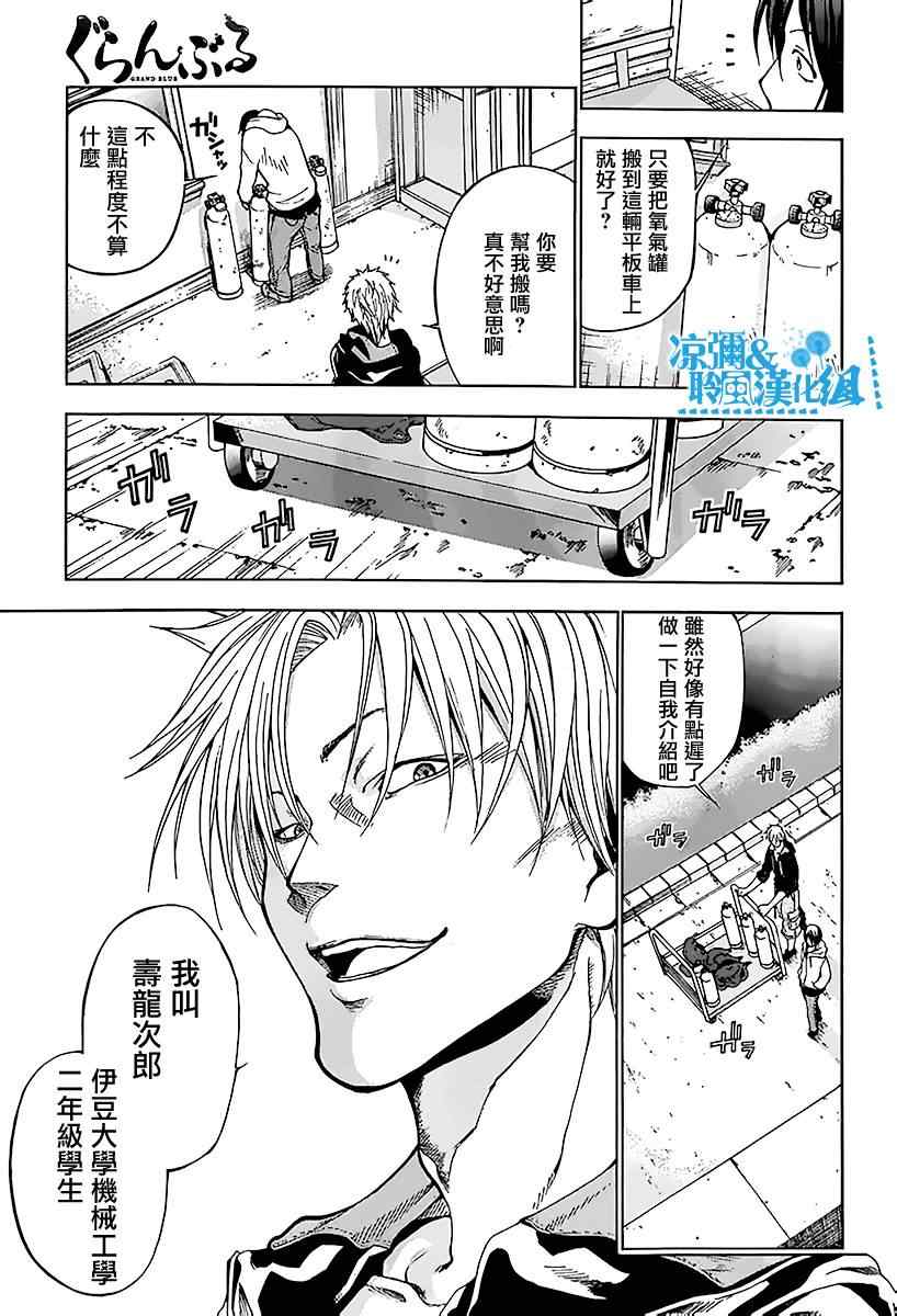 《GrandBlue》漫画最新章节第1话 Deep Blue免费下拉式在线观看章节第【22】张图片