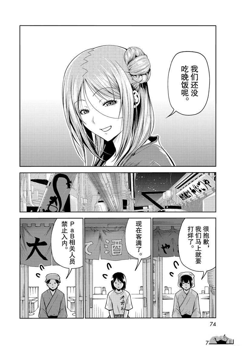 《GrandBlue》漫画最新章节第69话 试看版免费下拉式在线观看章节第【36】张图片