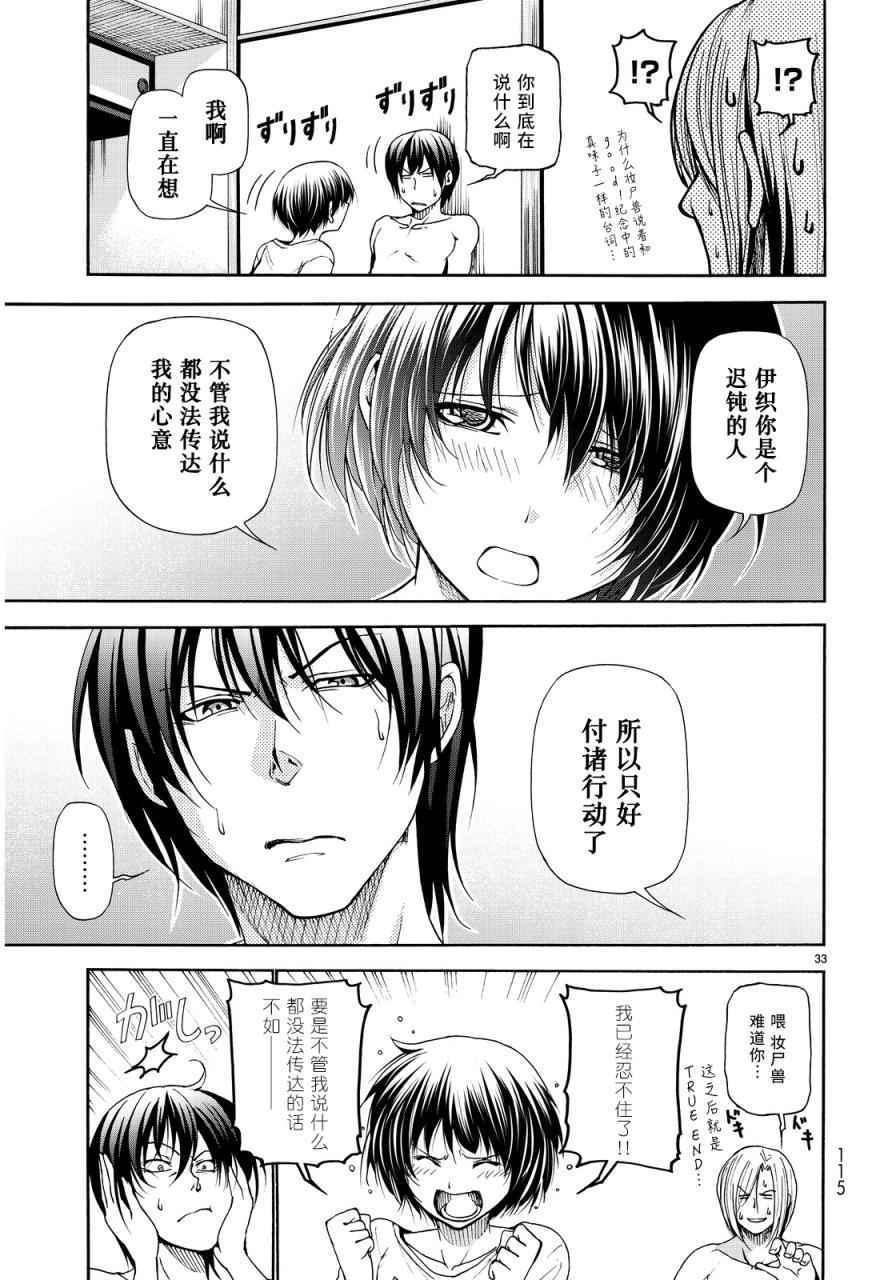 《GrandBlue》漫画最新章节第21话 软饮免费下拉式在线观看章节第【31】张图片