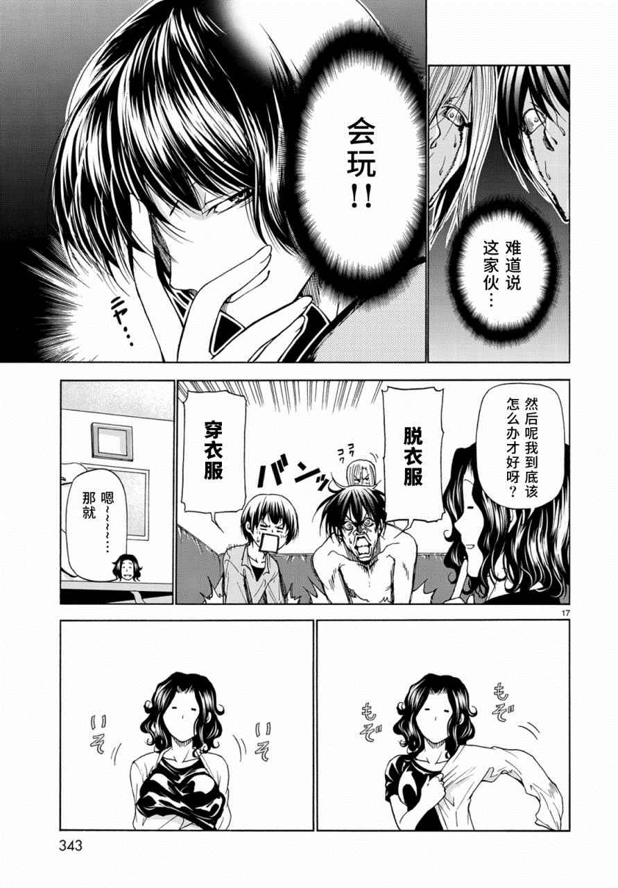 《GrandBlue》漫画最新章节外传：第4话  一决胜负免费下拉式在线观看章节第【17】张图片